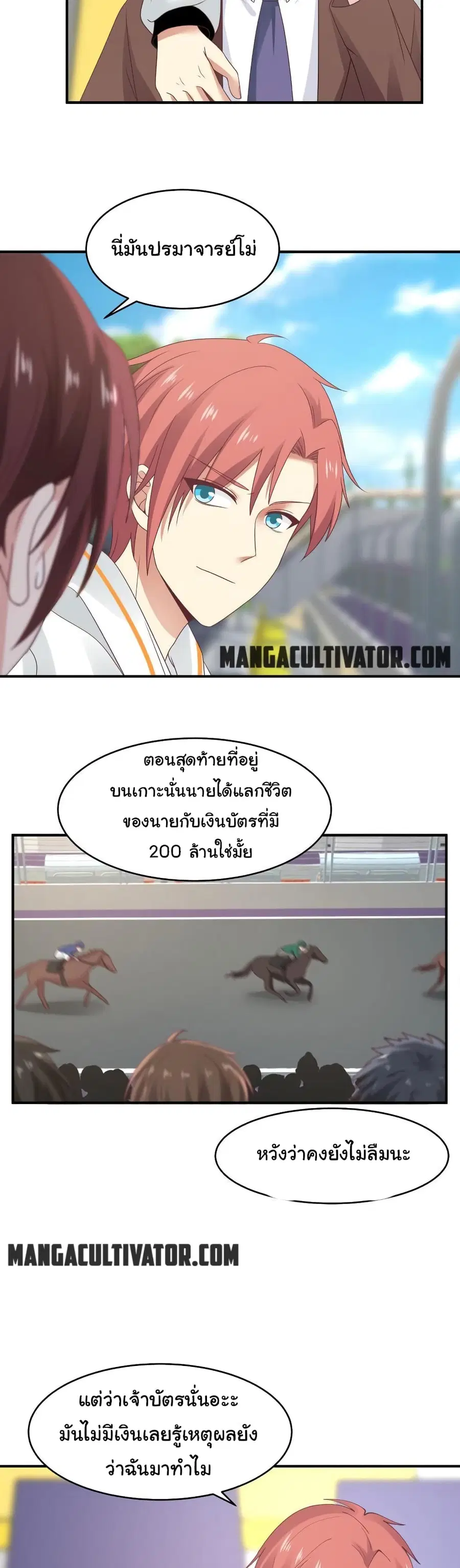 I Have a Dragon in My Body ตอนที่ 282 หน้า 2