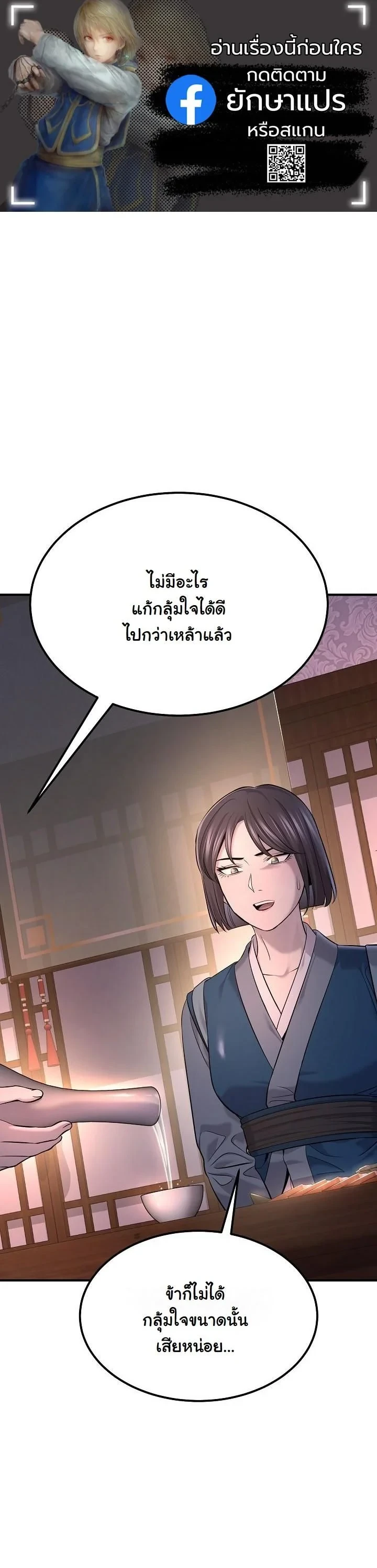Monopolizing All Opportunities ตอนที่ 34 หน้า 1