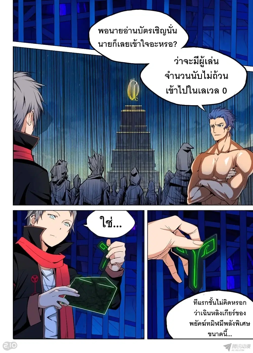 Silver Gravekeeper ตอนที่ 136 หน้า 9
