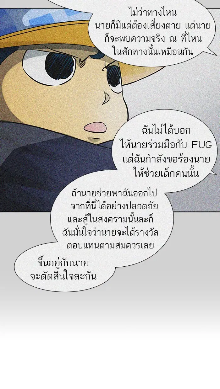 Tower of God ตอนที่ 484 หน้า 88