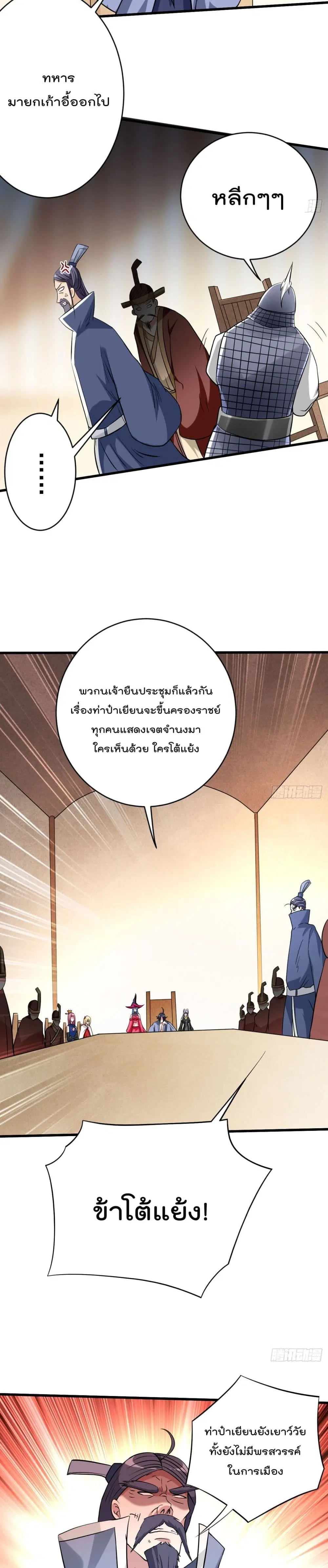 My Disciples Harem is Immortal ตอนที่ 145 หน้า 18