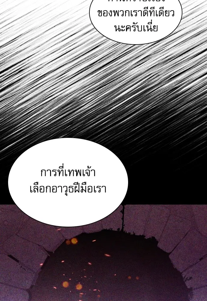The Druid of Seoul Station ตอนที่ 164 หน้า 147