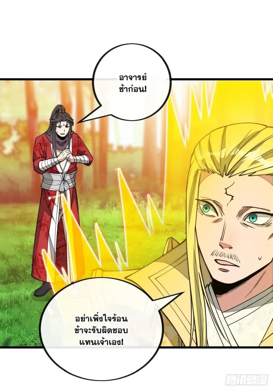 I’m Really Not the Son of Luck ตอนที่ 115 หน้า 36