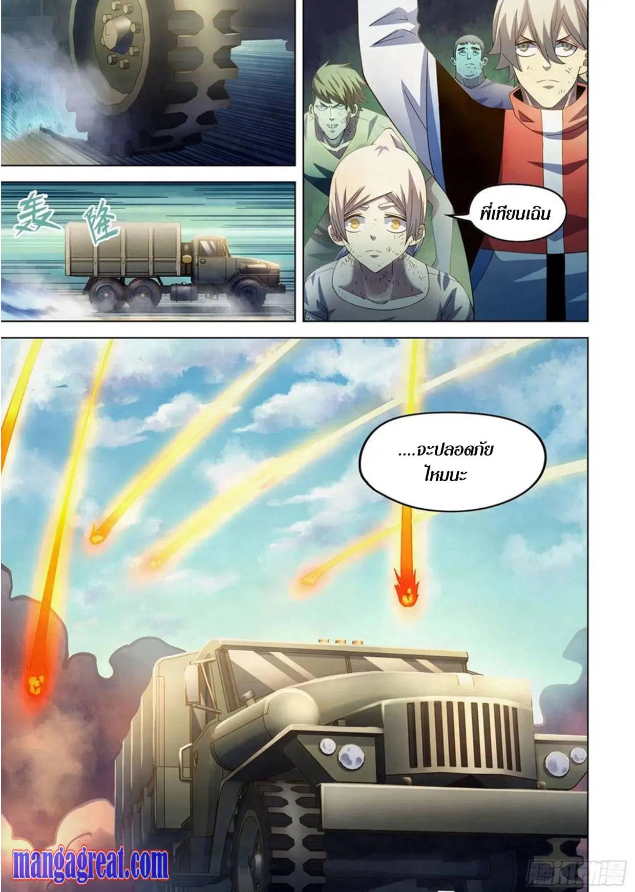 The Last Human ตอนที่ 301.31 หน้า 78