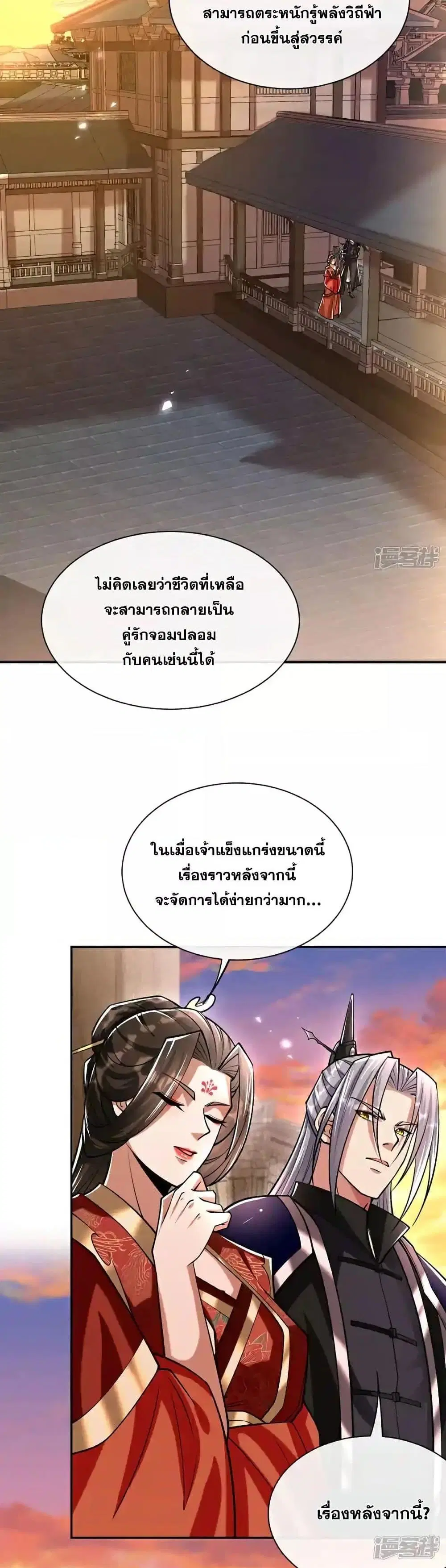 The Ten Great Emperors At The Beginning Are All My Apprentices ตอนที่ 215 หน้า 14