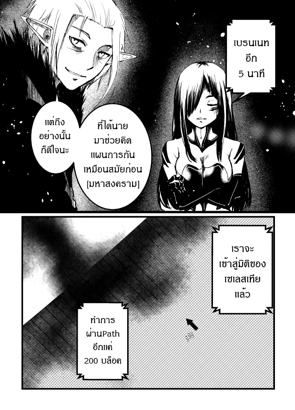 Path A waY ตอนที่ 200 หน้า 12