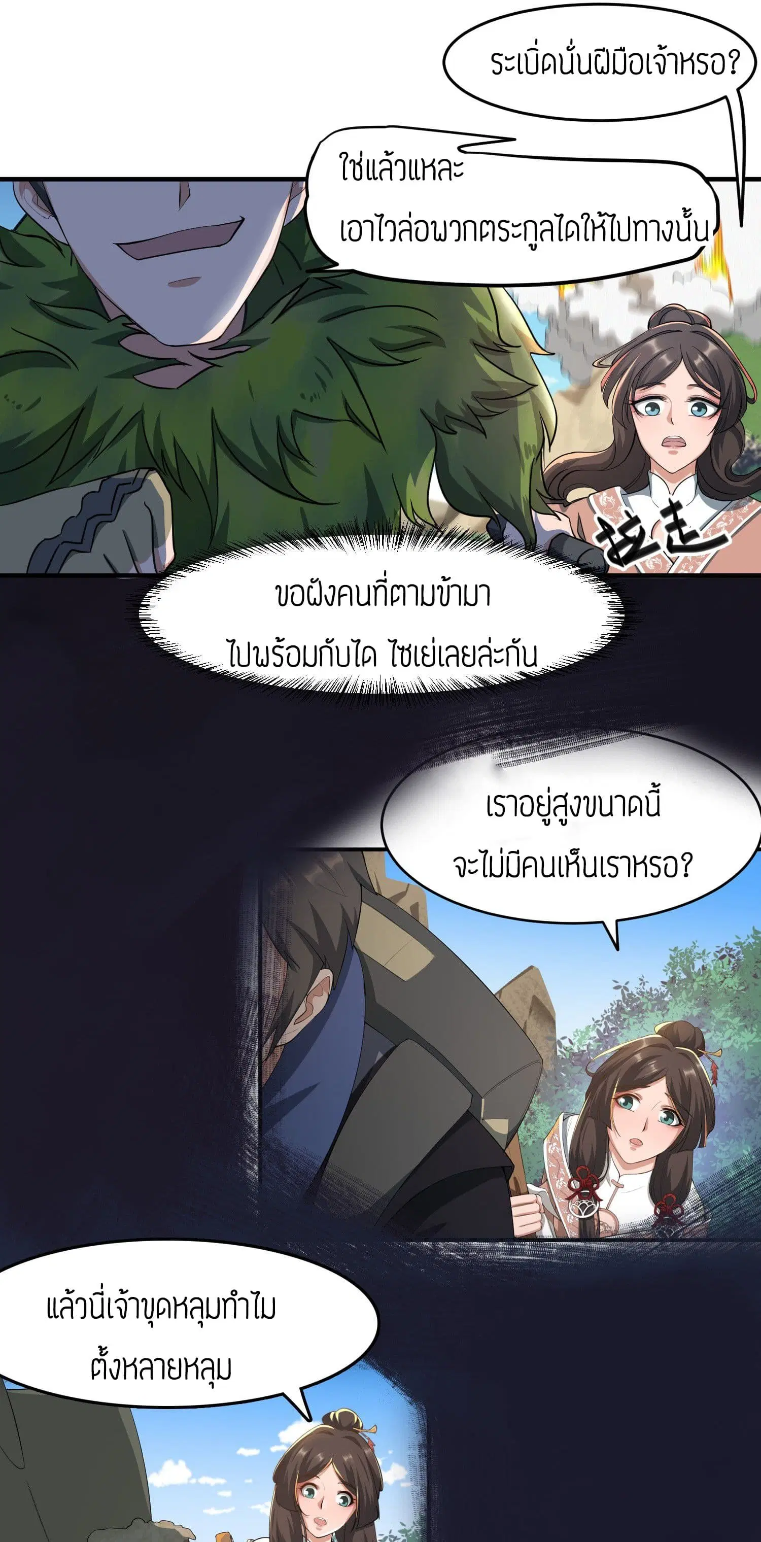 Super Warrior in Another World ตอนที่ 34 หน้า 23