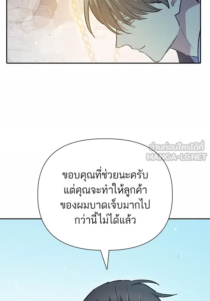 The S-Classes That I Raised (My S-Class Hunters) ตอนที่ 72 หน้า 99