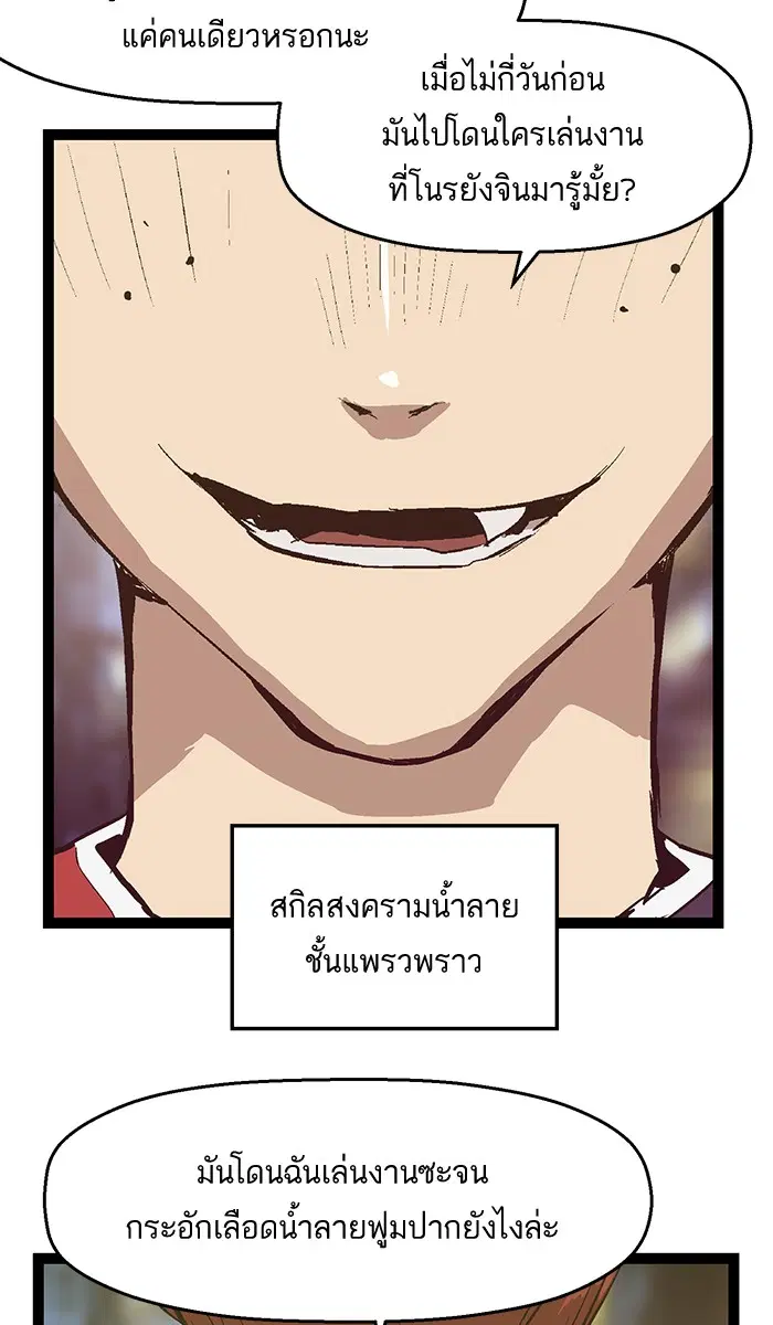 Weak Hero ตอนที่ 53 หน้า 64