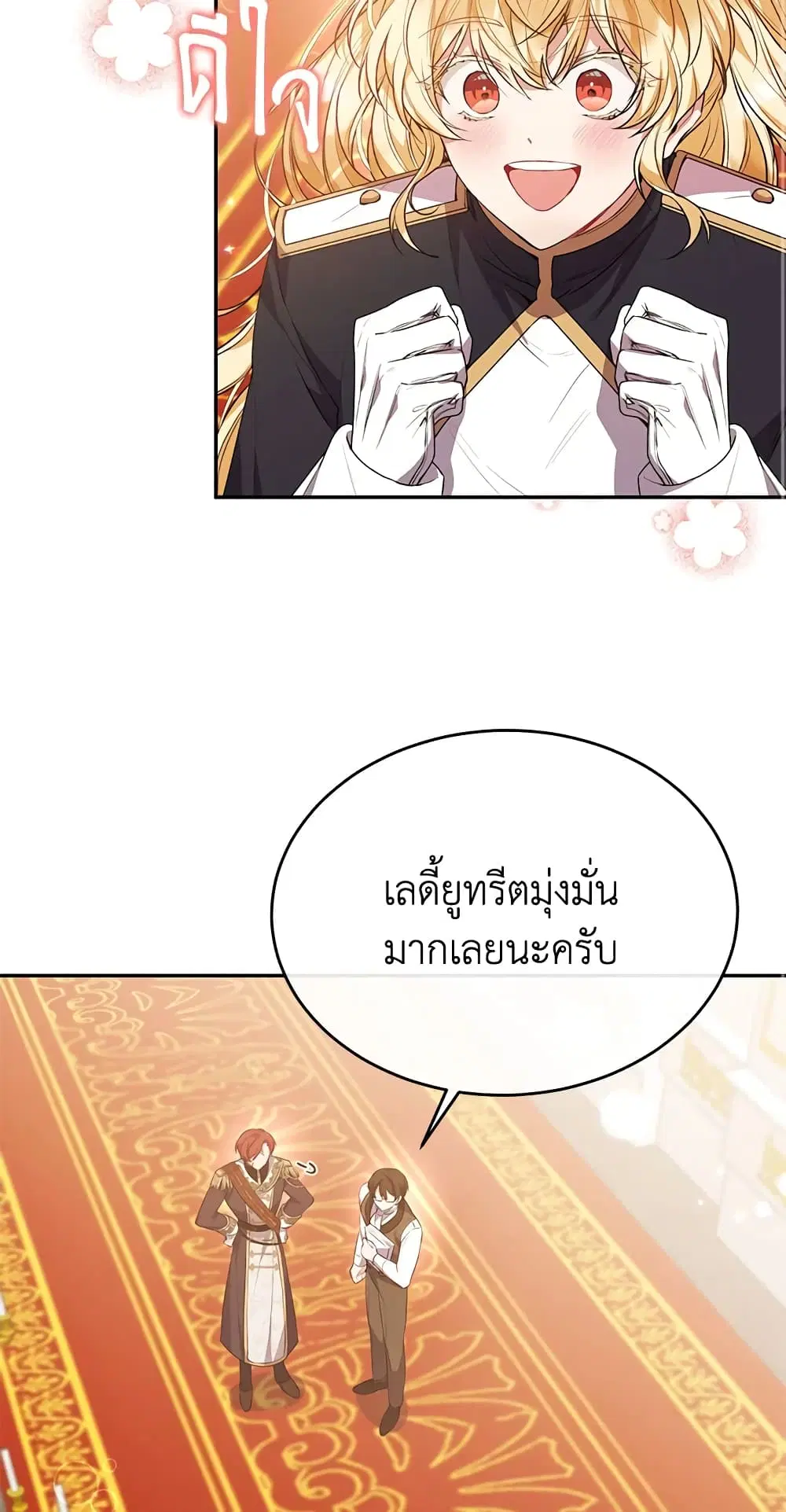 The Real Daughter Is Back ตอนที่ 45 หน้า 23