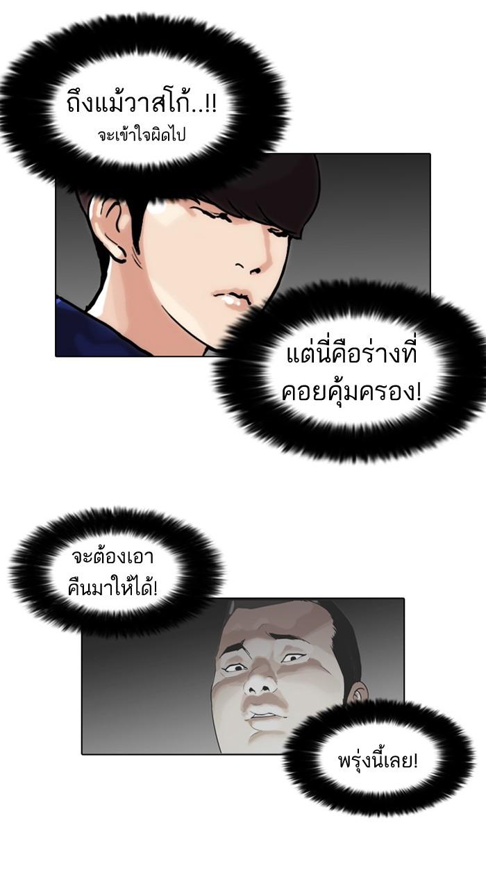 Lookism ตอนที่ 47 หน้า 44