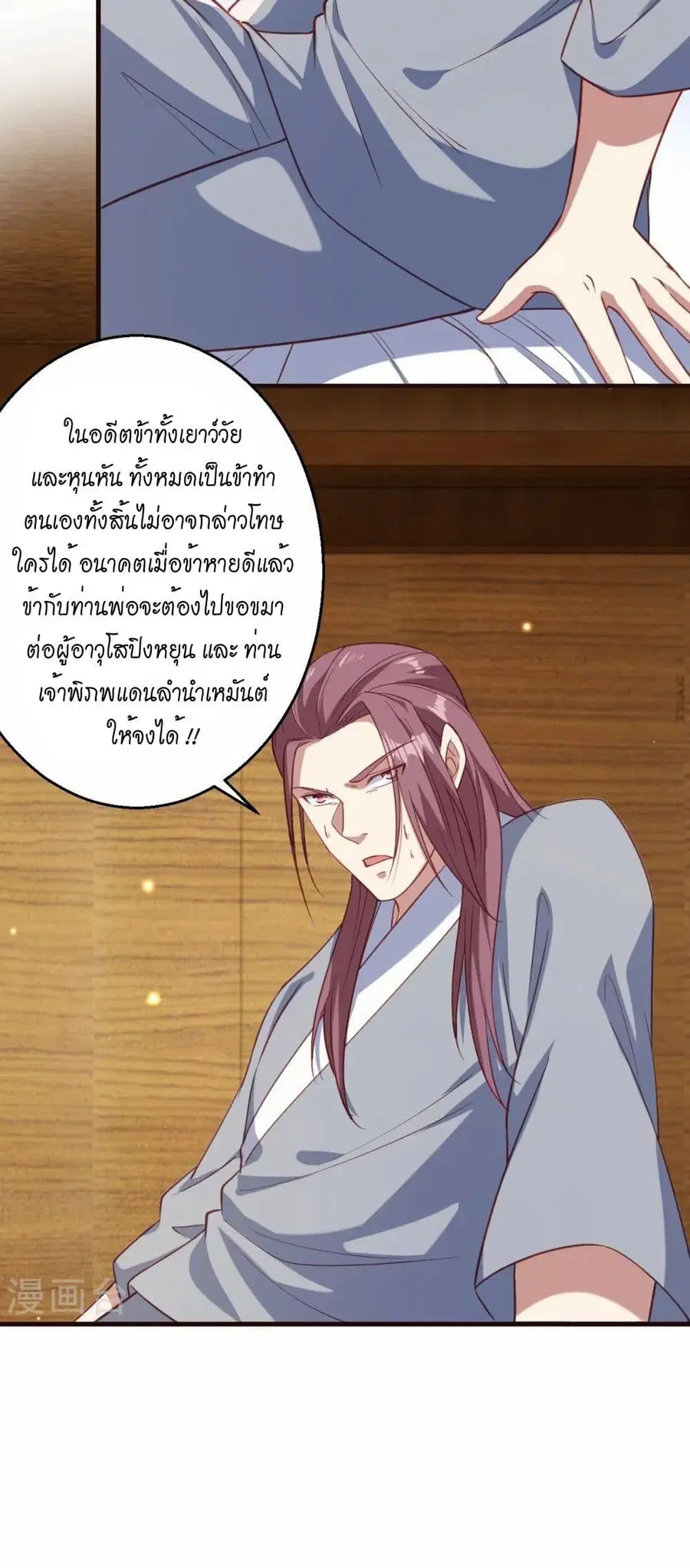 Against the Gods ตอนที่ 589 หน้า 27