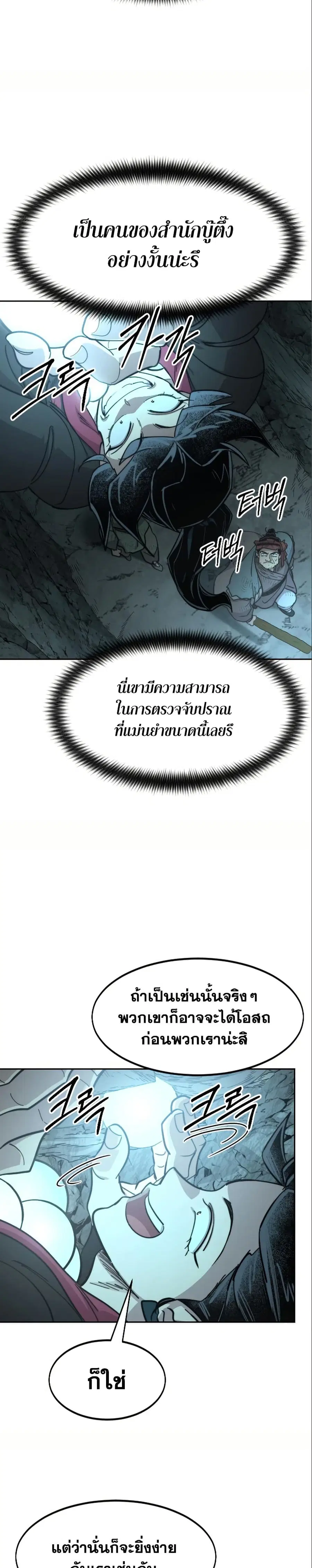 Return of the Mount Hua Sect ตอนที่ 93 หน้า 24