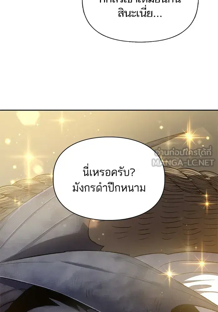 The S-Classes That I Raised (My S-Class Hunters) ตอนที่ 69 หน้า 15