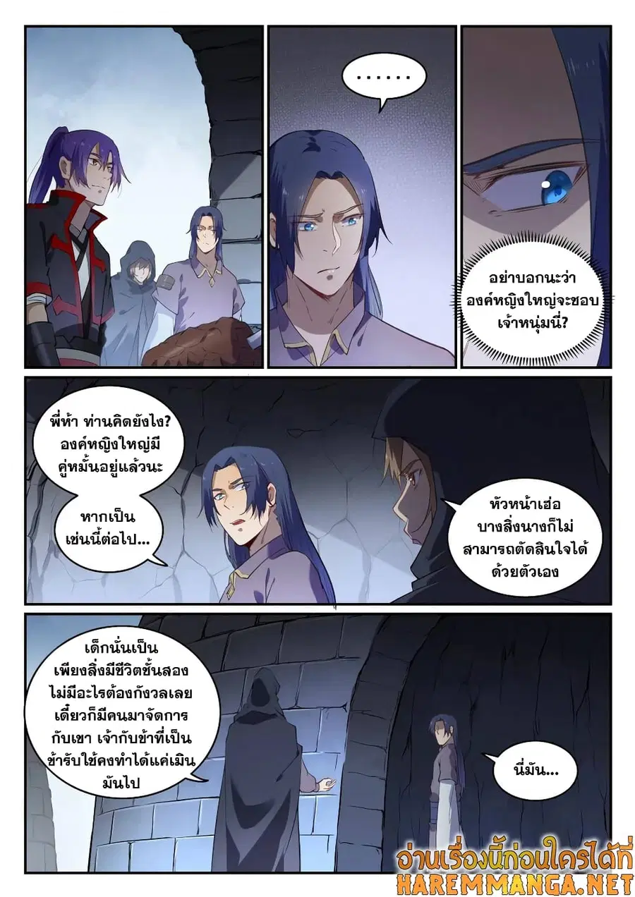 Bailian Chengshen ตอนที่ 726 หน้า 8