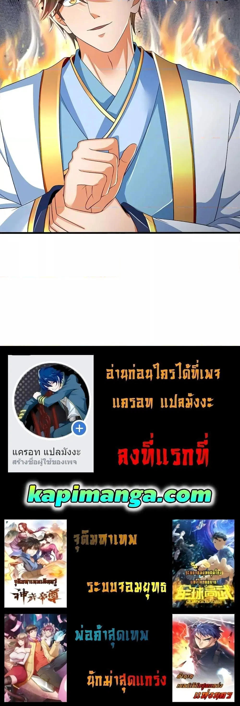 Opening to Supreme Dantian ตอนที่ 191 หน้า 21