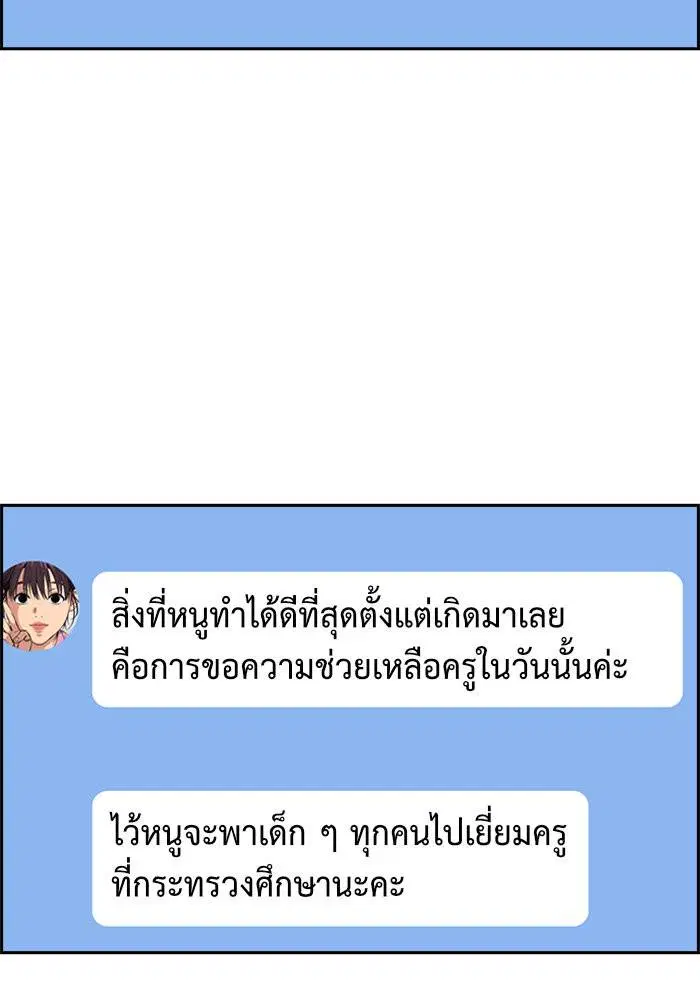 True Education ตอนที่ 110 หน้า 83