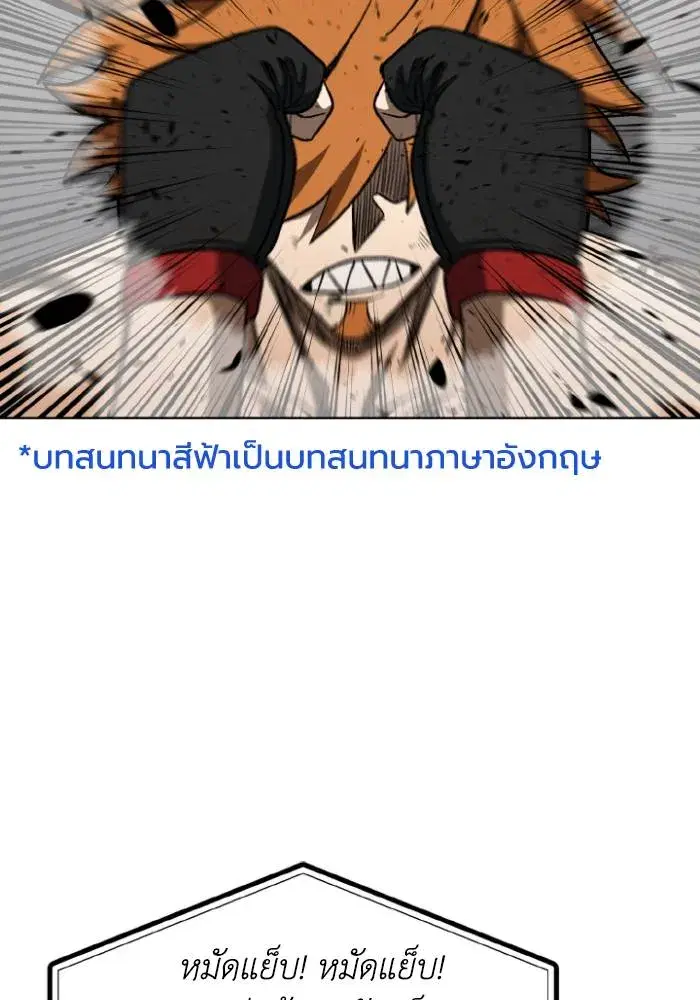 King of the Octagon ตอนที่ 103 หน้า 4