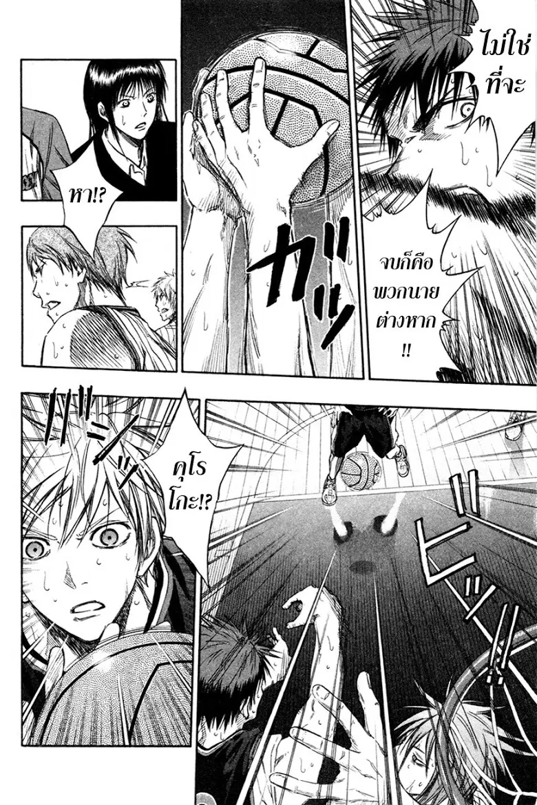 Kuroko no Basuke ตอนที่ 148 หน้า 12