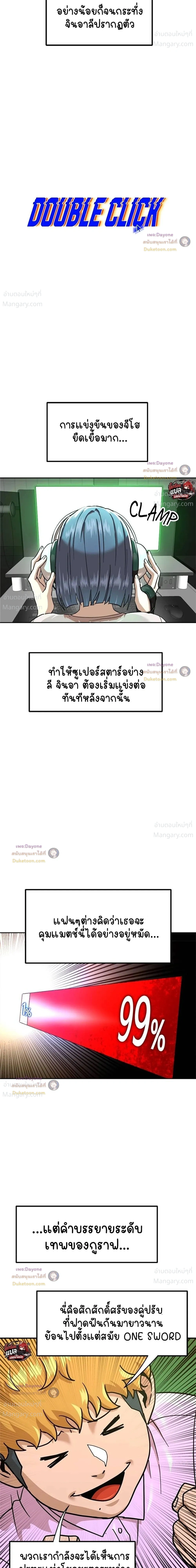 Double Click ตอนที่ 172 หน้า 19