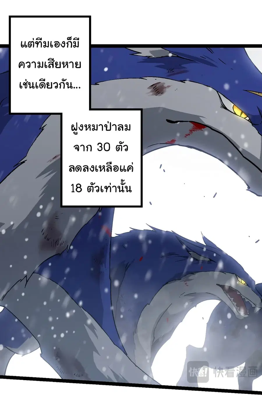 Evolution from the Big Tree ตอนที่ 82 หน้า 41