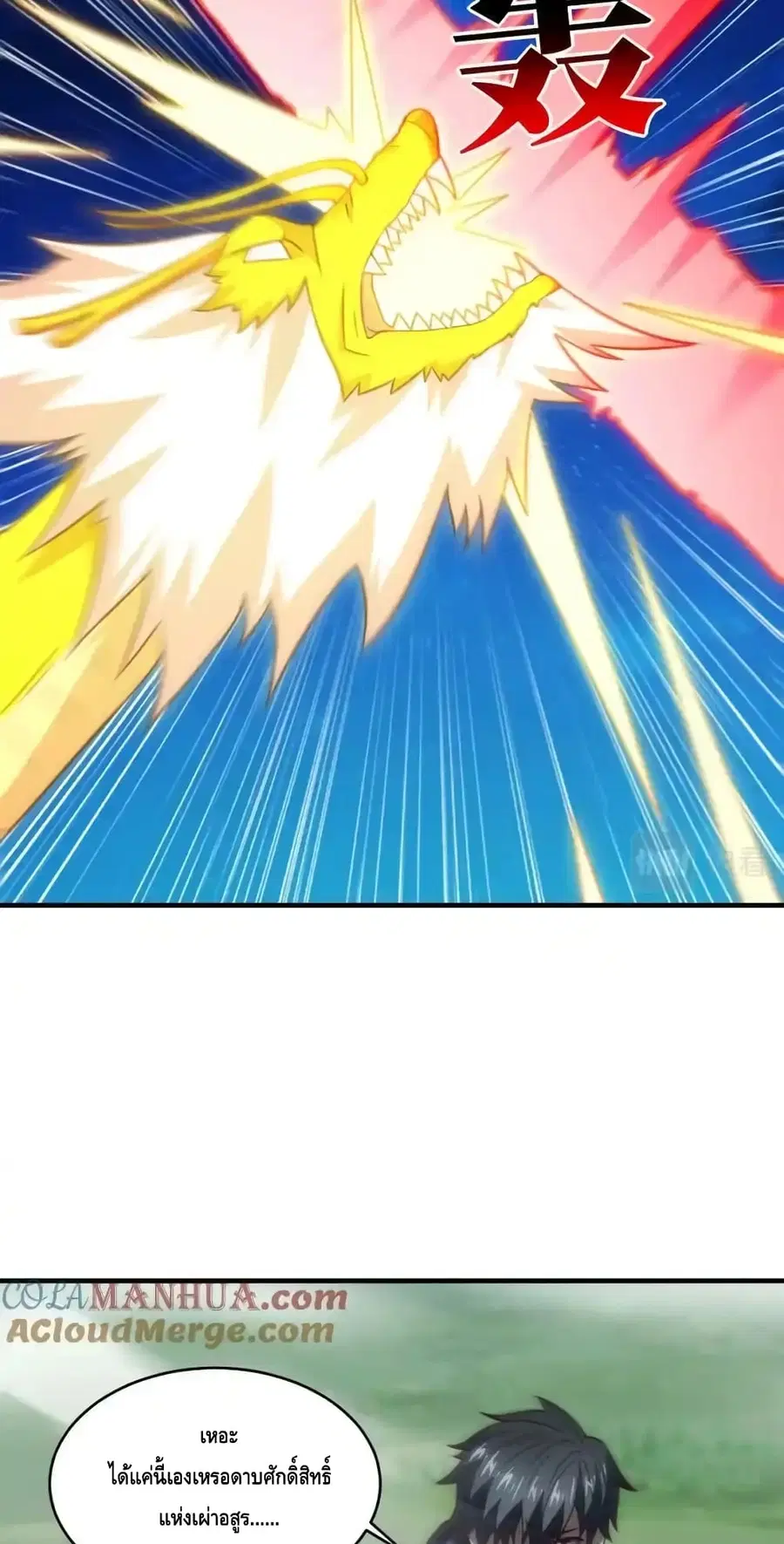 High Energy Strikes ตอนที่ 309 หน้า 52