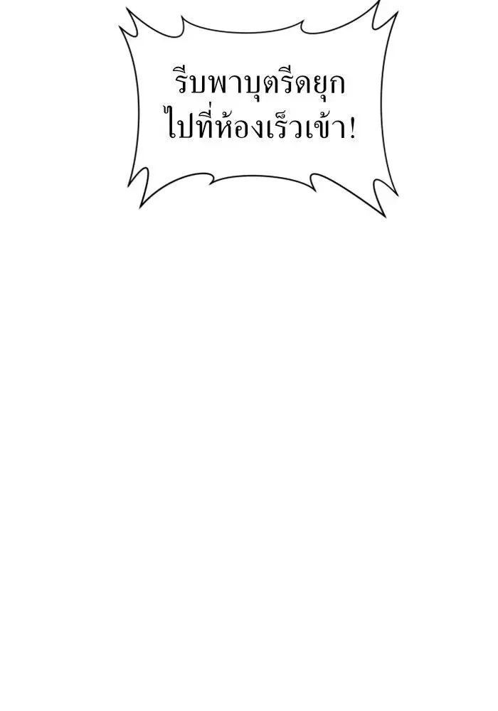 Your Throne ตอนที่ 24 หน้า 29