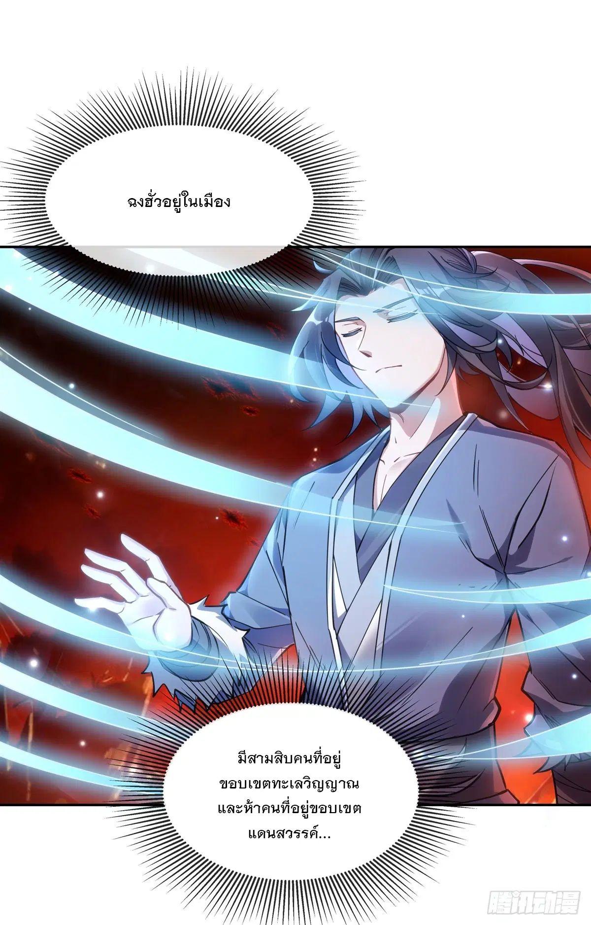 My Female Disciples are all Future Masters of the Heavens ตอนที่ 150 หน้า 36