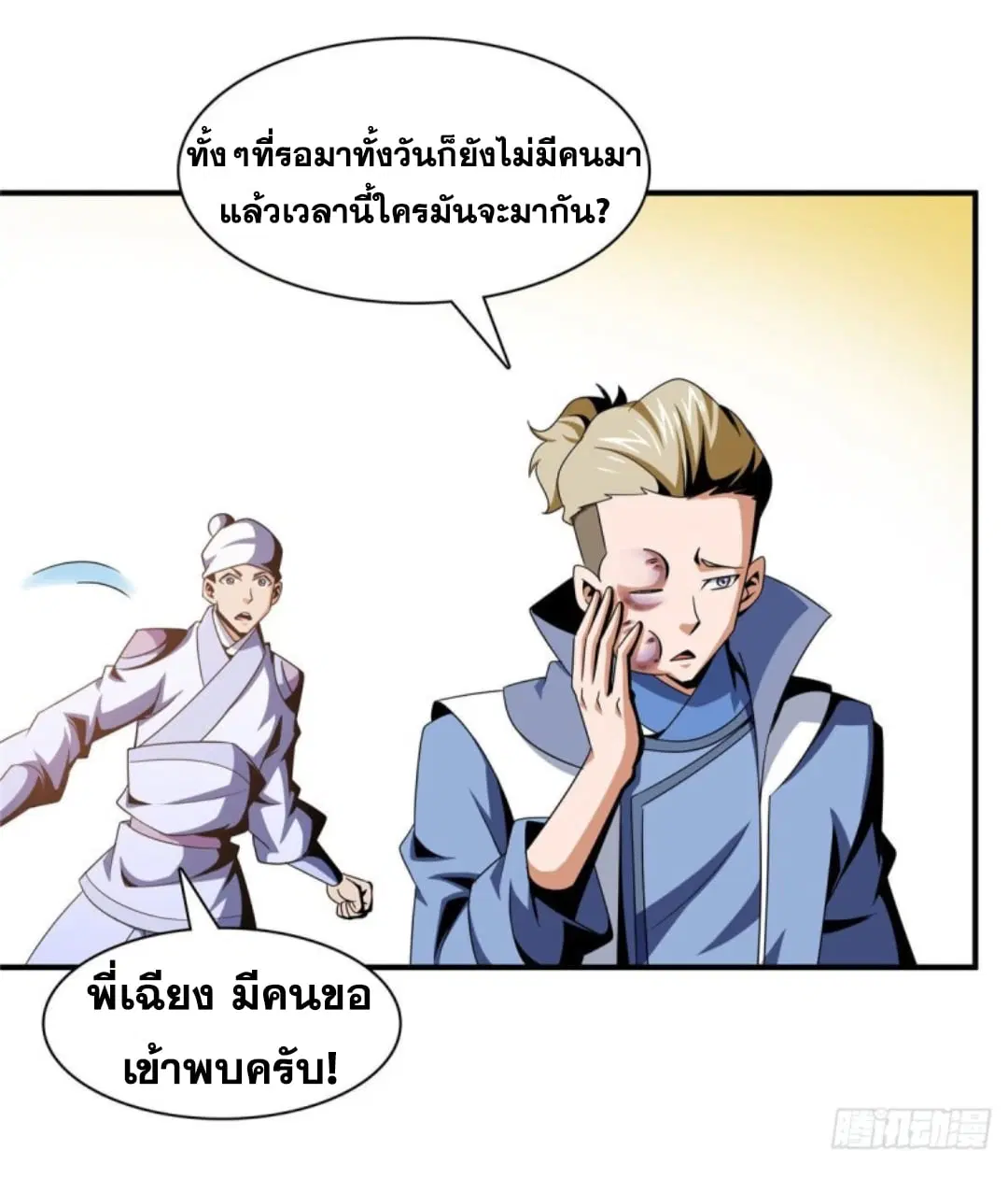 Library to Heaven’s Path ตอนที่ 76 หน้า 17