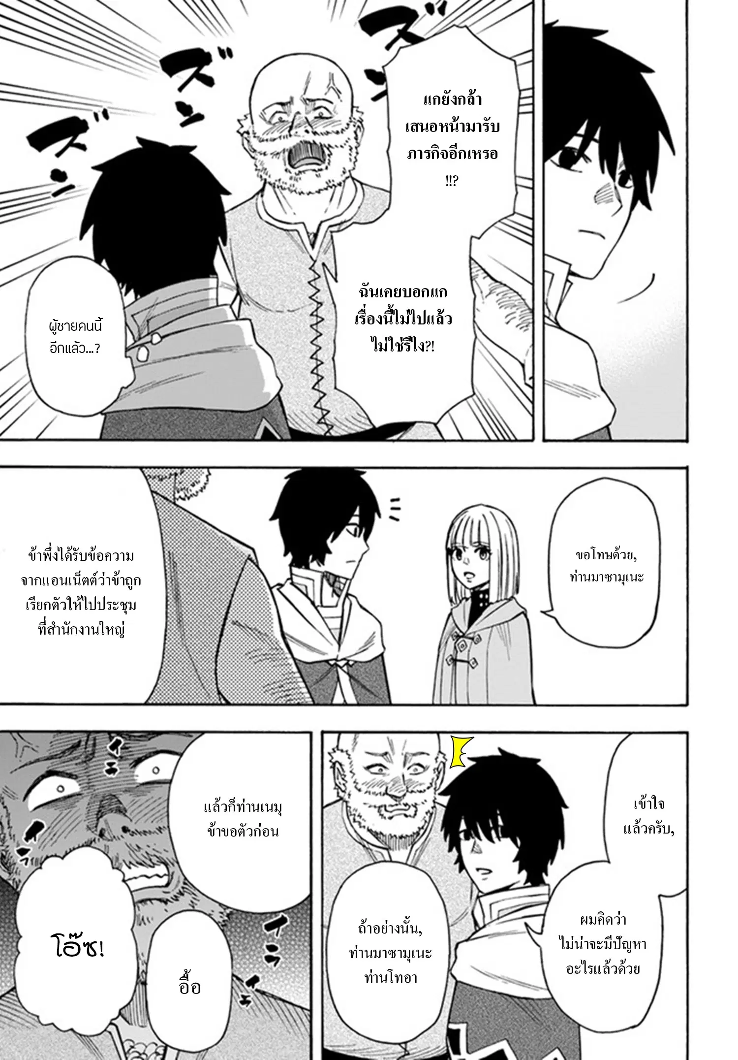 Nito no Taidana Isekai Shoukougun – กลุ่มอาการต่างโลกที่เกียจคร้านของนิโตะ ตอนที่ 22.2 หน้า 7