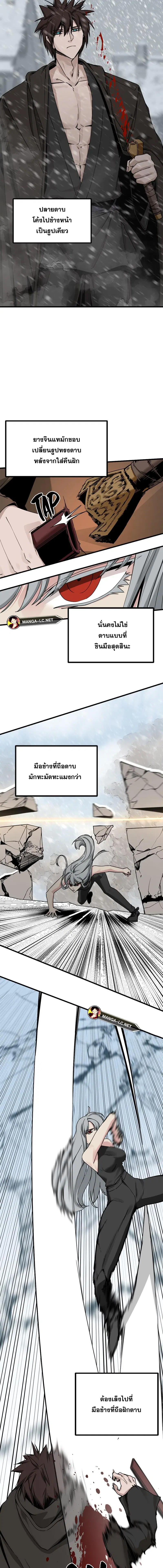 HERO KILLER ตอนที่ 157 หน้า 8