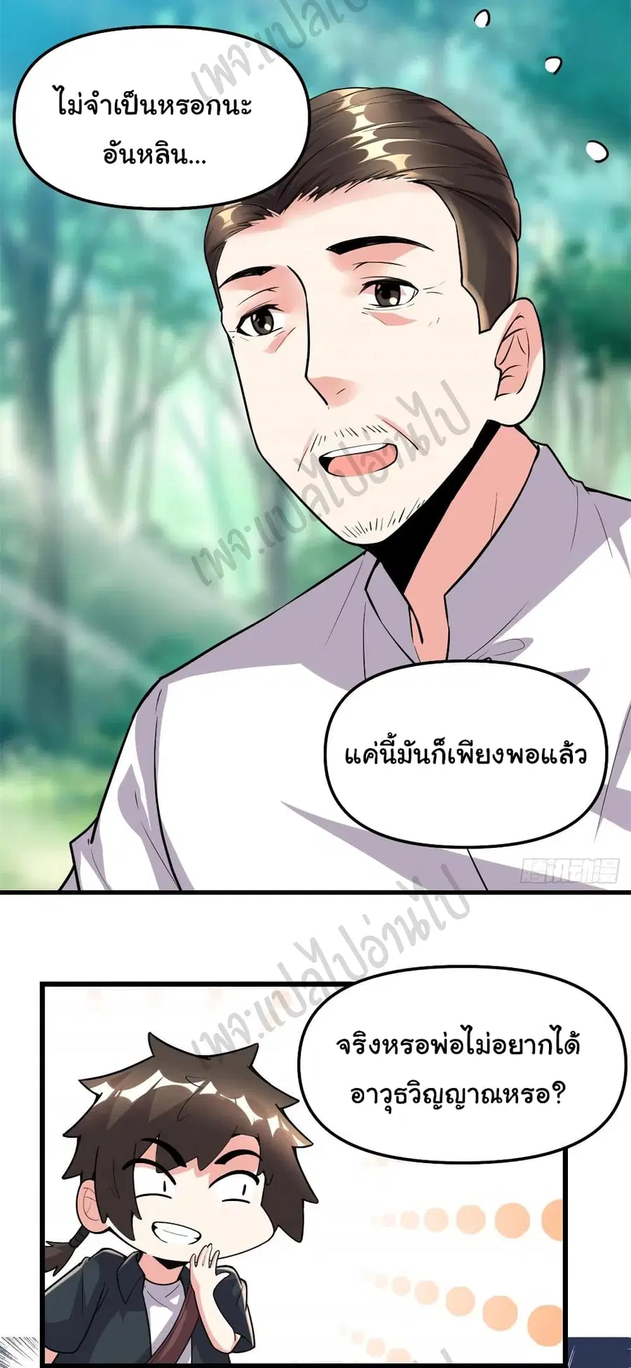 I might be A Fake Fairy ตอนที่ 188 หน้า 18