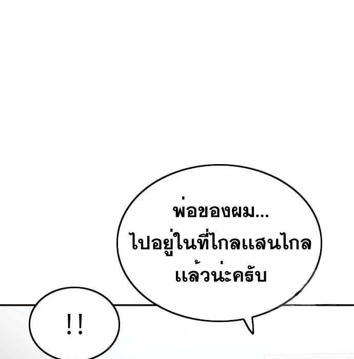 Bad Guy ตอนที่ 138 หน้า 113