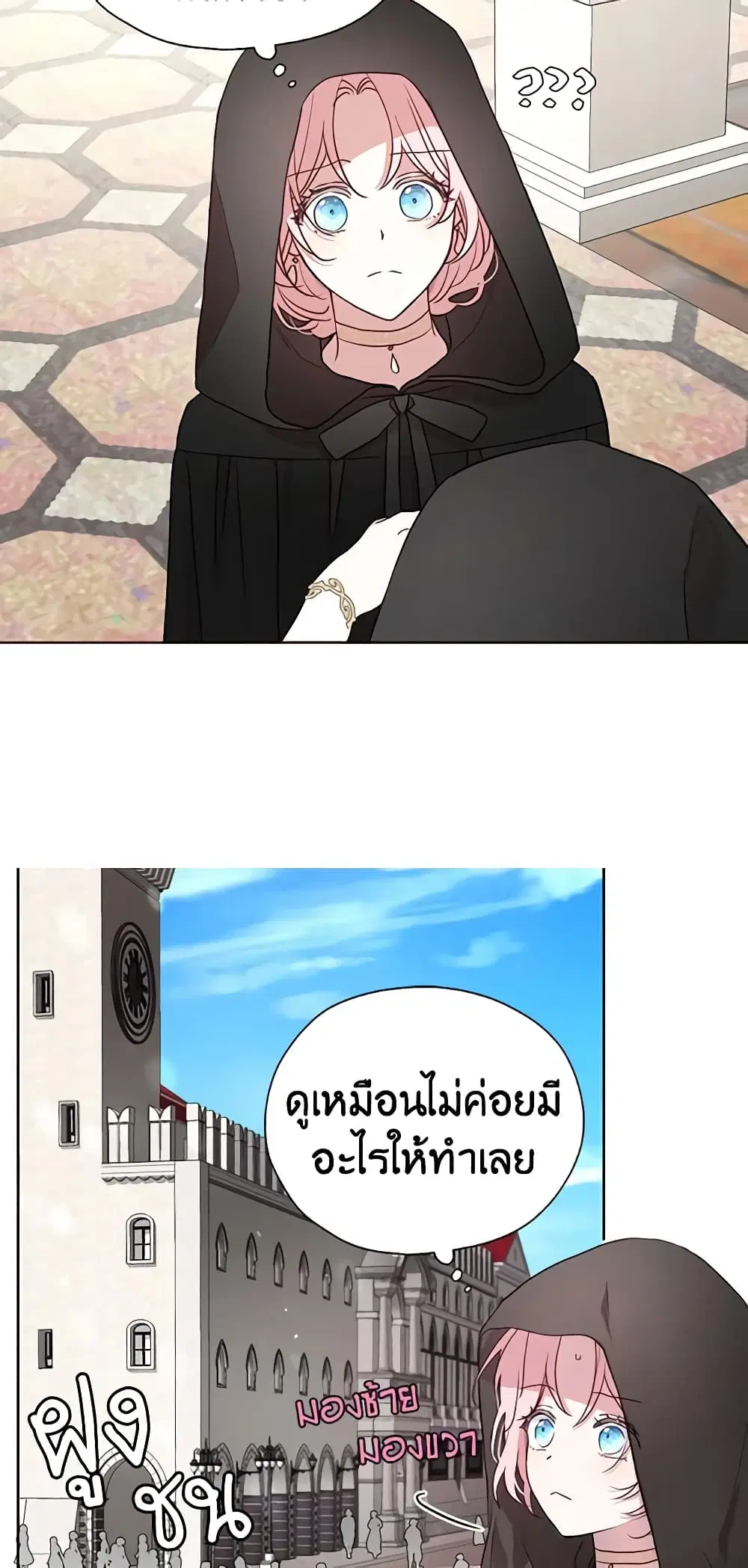 Seduce the Villain’s Father ตอนที่ 26 หน้า 20