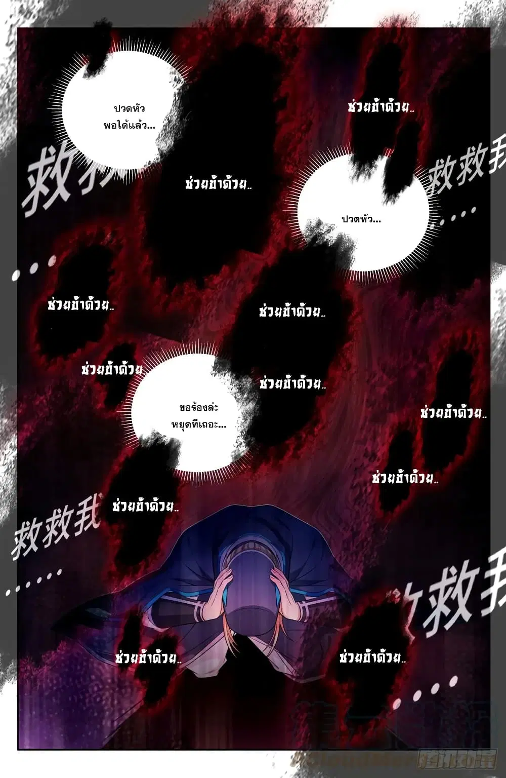 Nightwatcher ตอนที่ 123 หน้า 7