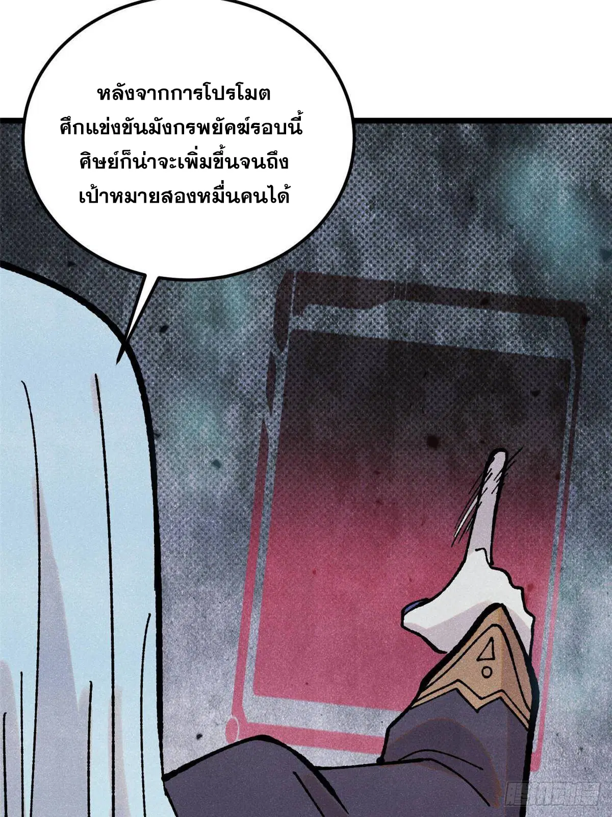 All Hail the Sect Leader ตอนที่ 387 หน้า 28