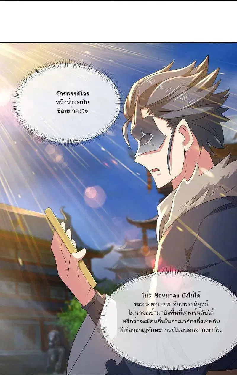Peerless Battle Spirit ตอนที่ 502 หน้า 23