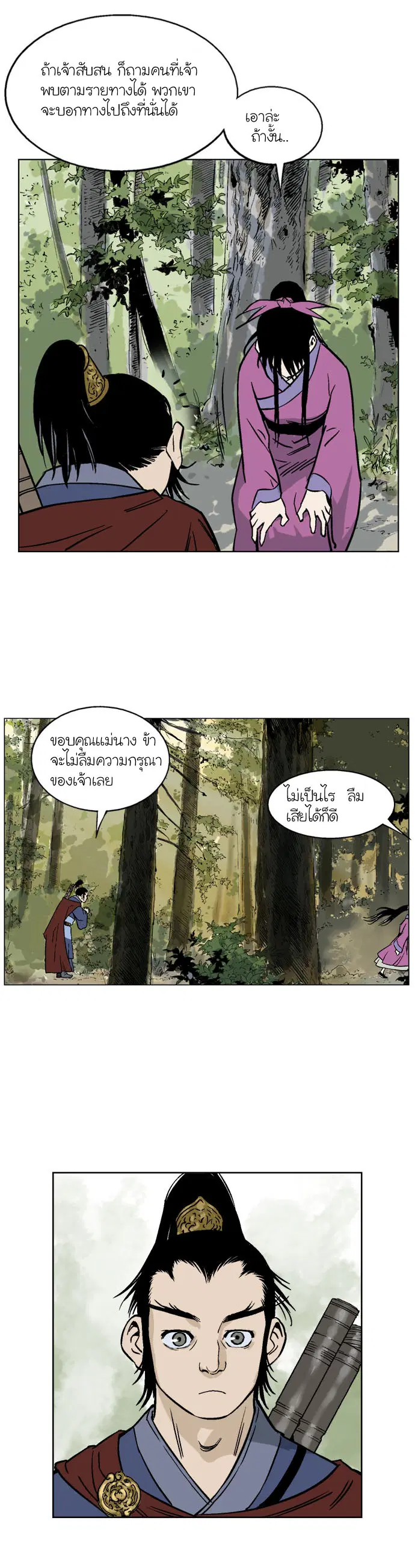 Gosu ตอนที่ 36 หน้า 11