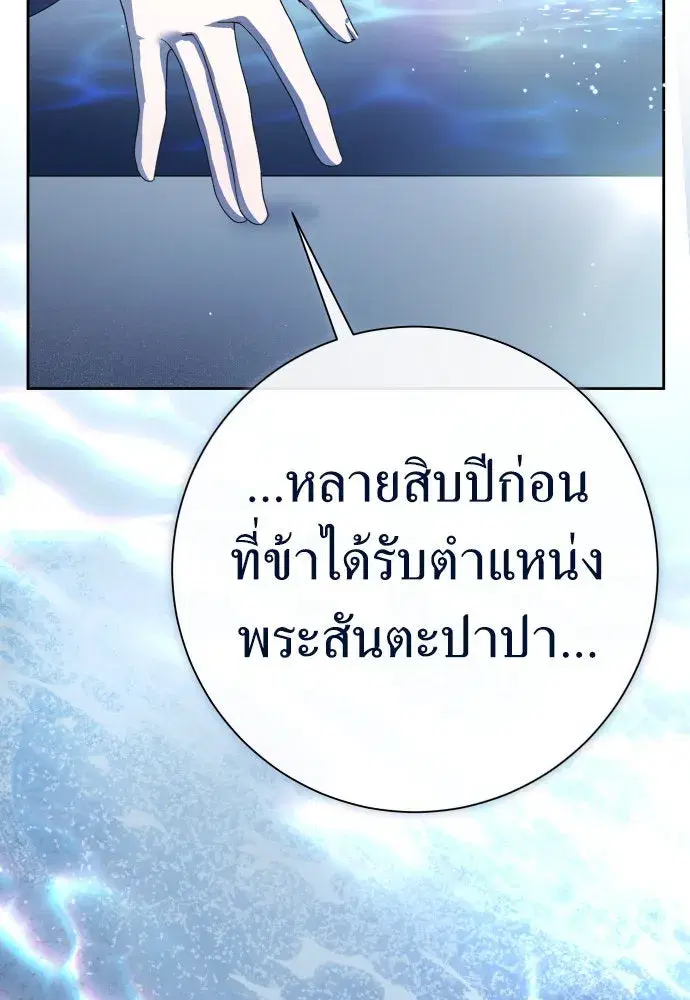 Your Throne ตอนที่ 202 หน้า 31