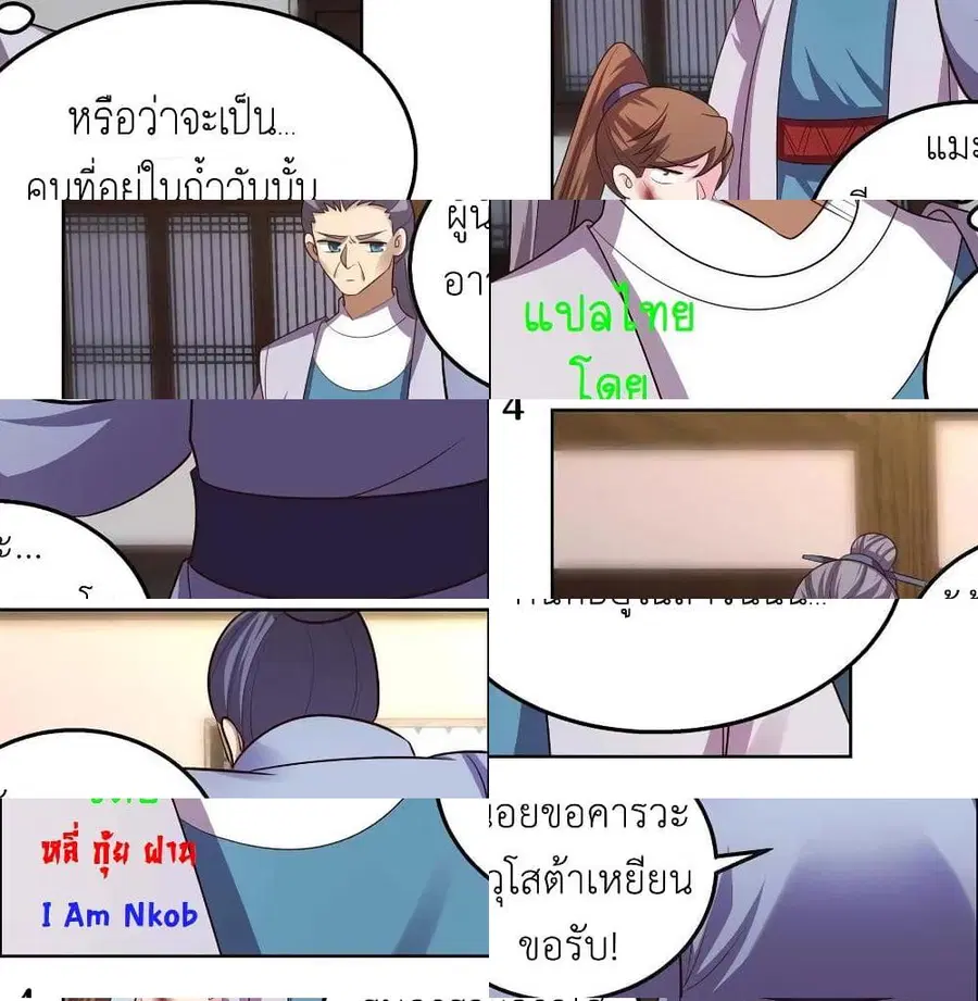 Above All Gods ตอนที่ 153 หน้า 9