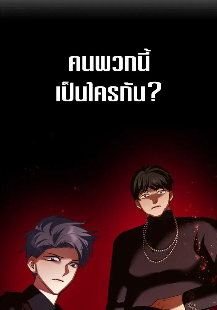 Your Throne ตอนที่ 128 หน้า 154