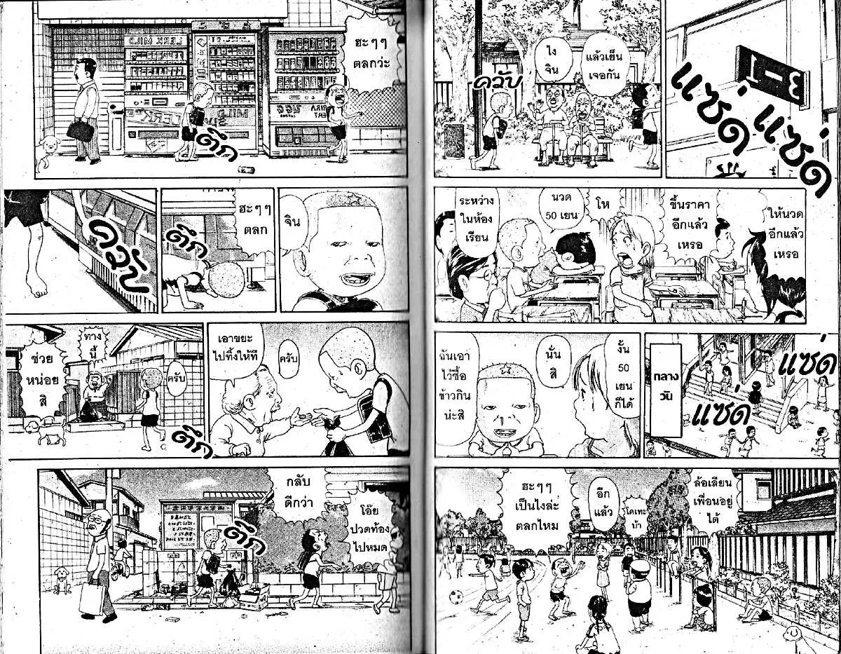 Urayasu Tekkin Kazoku ตอนที่ 10 หน้า 2