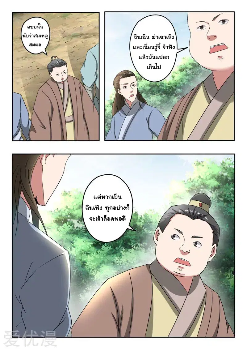 Martial Master ตอนที่ 364 หน้า 4