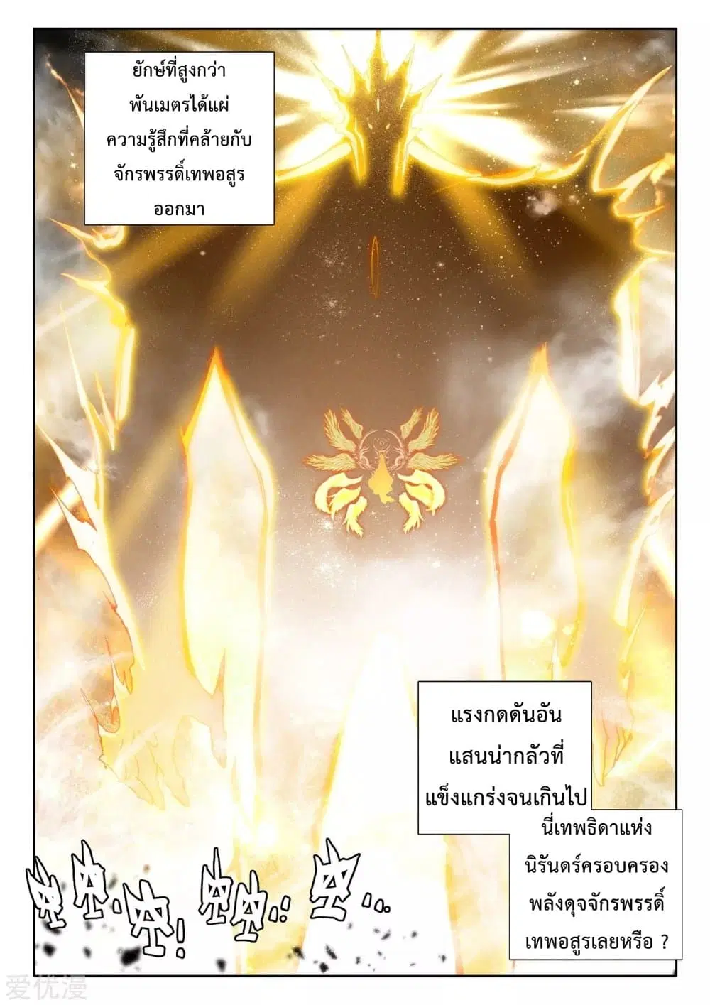 Shen Yin Wang Zuo ตอนที่ 187 หน้า 24