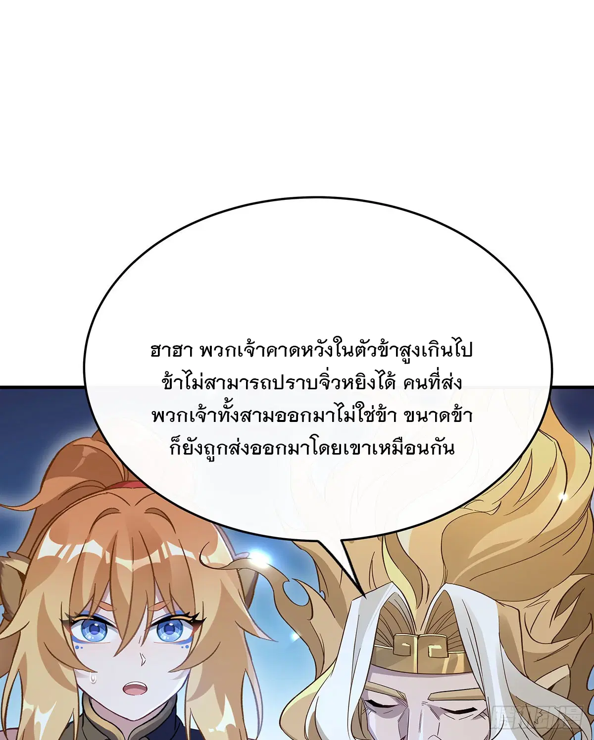 My Female Disciples are all Future Masters of the Heavens ตอนที่ 235 หน้า 15