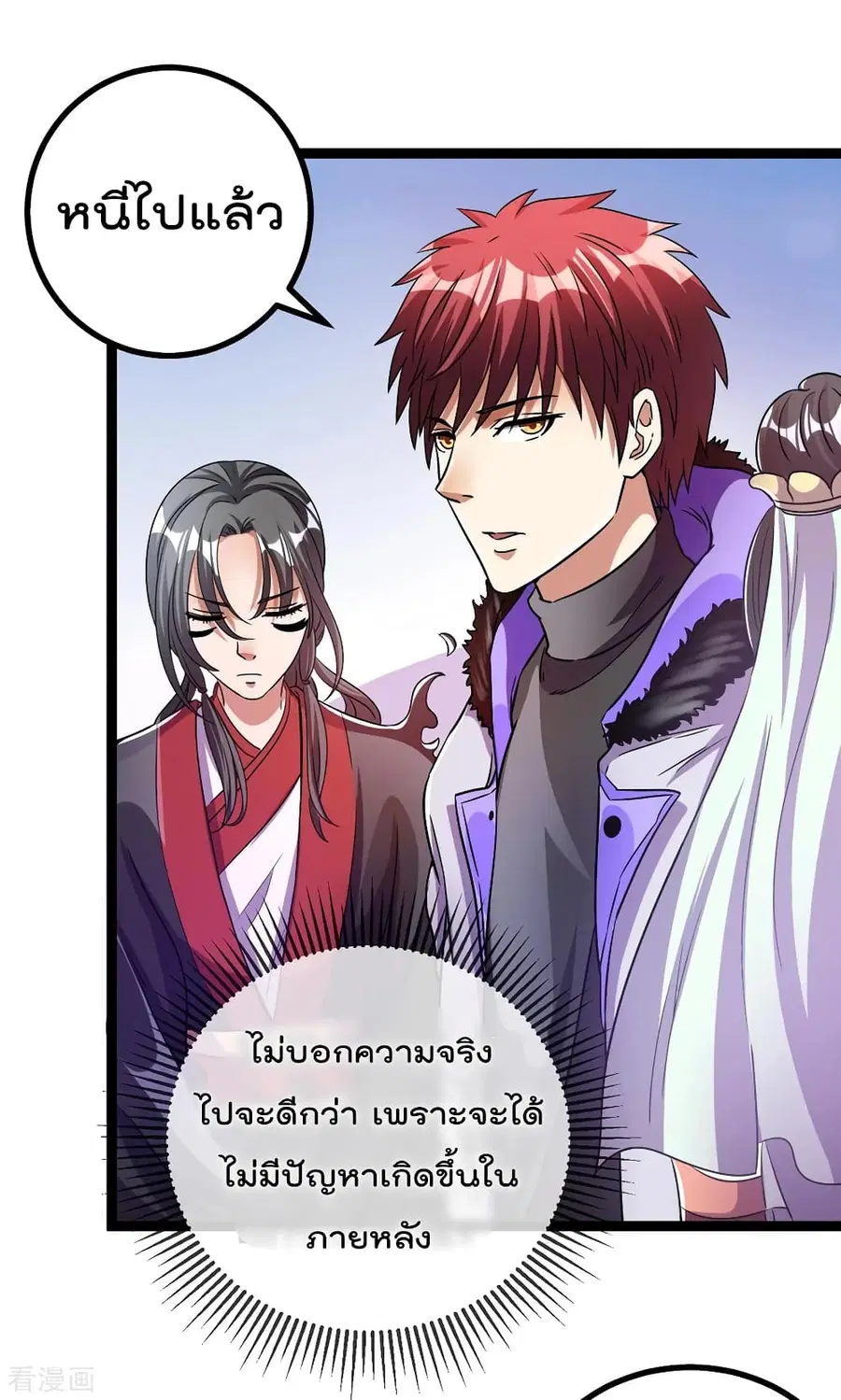 Immortal King of City ตอนที่ 87 หน้า 7