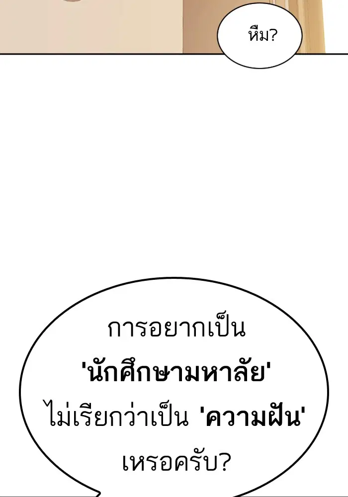 Study Group ตอนที่ 67 หน้า 70