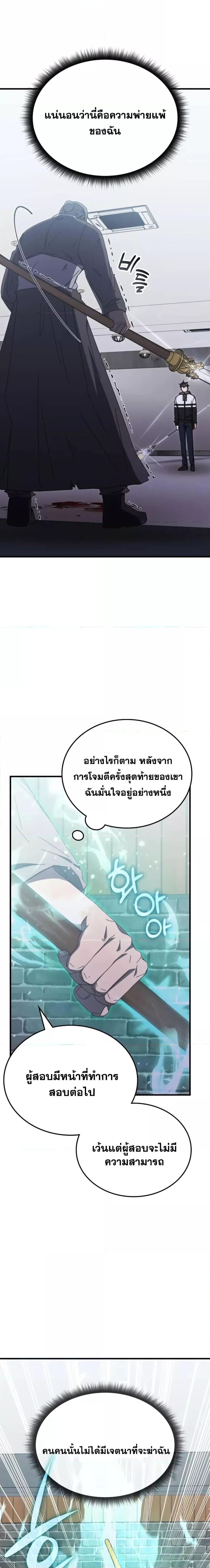 Transcension Academy สถาบันกวดวิชาสำหรับผู้เป็นเลิศ ตอนที่ 83 หน้า 17