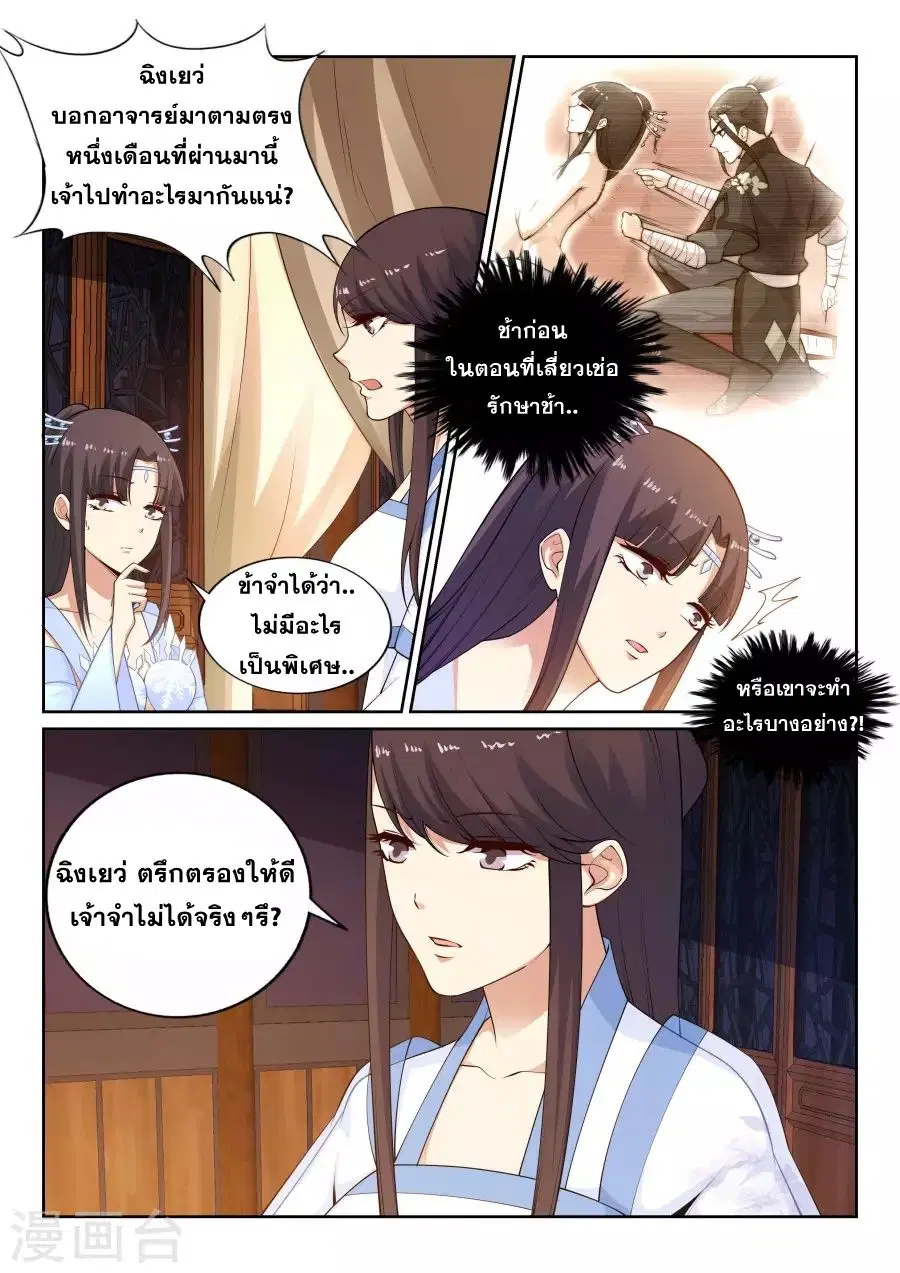 Against the Gods ตอนที่ 29 หน้า 9