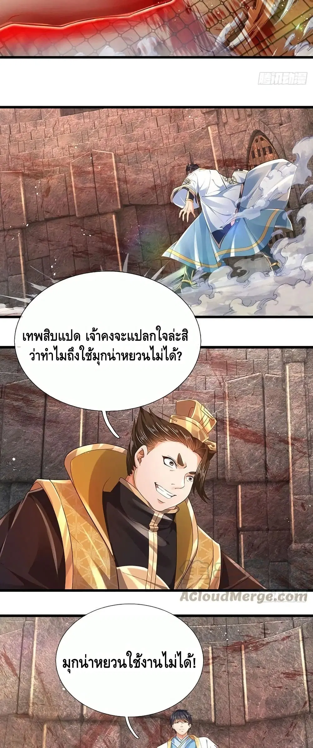 Opening to Supreme Dantian ตอนที่ 101 หน้า 19